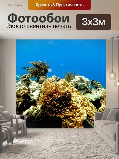 Фотообои Море