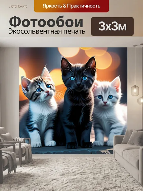 Фотообои с котятами