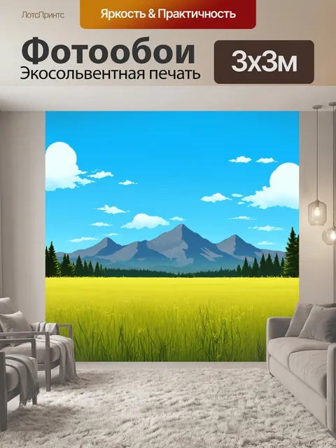 Фотообои природа в стиле вектор