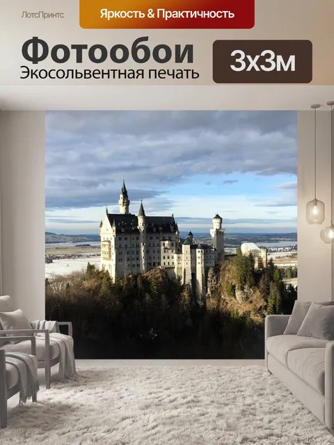 Фотообои Нойшванштайн