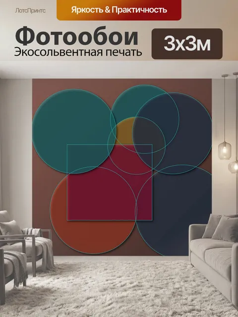 Фотообои цветные геометрические фигуры