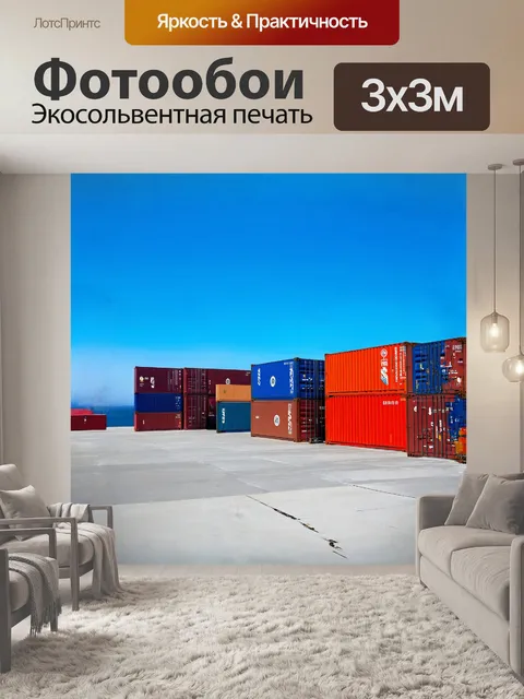 Фотообои контейнерный порт под ярким полуденным солнцем