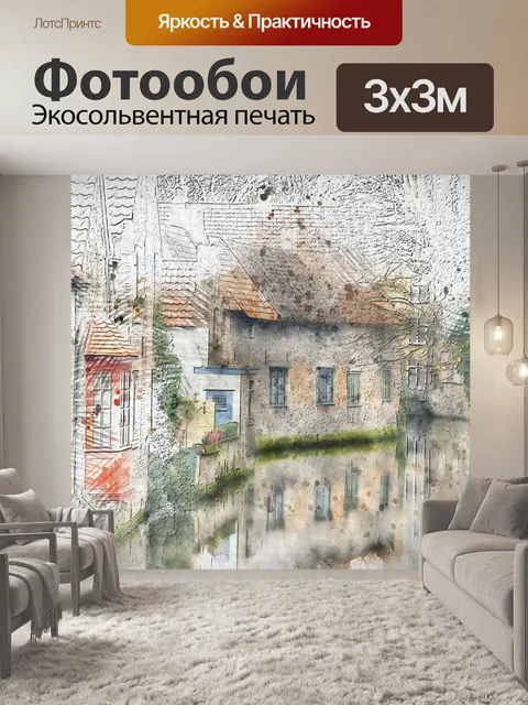 Фотообои Старый