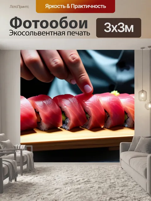 Фотообои мастер-класс по приготовлению суши с тунцом