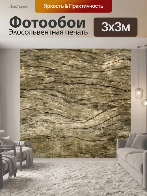 Фотообои Текстура
