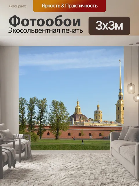 Фотообои Петропавловка