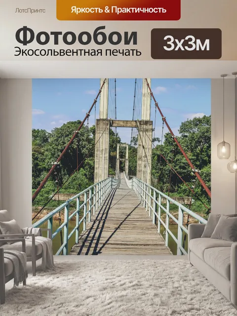 Фотообои подвесной мост через реку