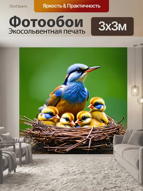 Фотообои птица, ухаживающая за своими птенцами в гнезде, с акцентом на нежные отношения, выполненная в технике…