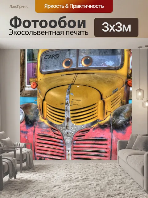 Фотообои Мультфильм грузовик