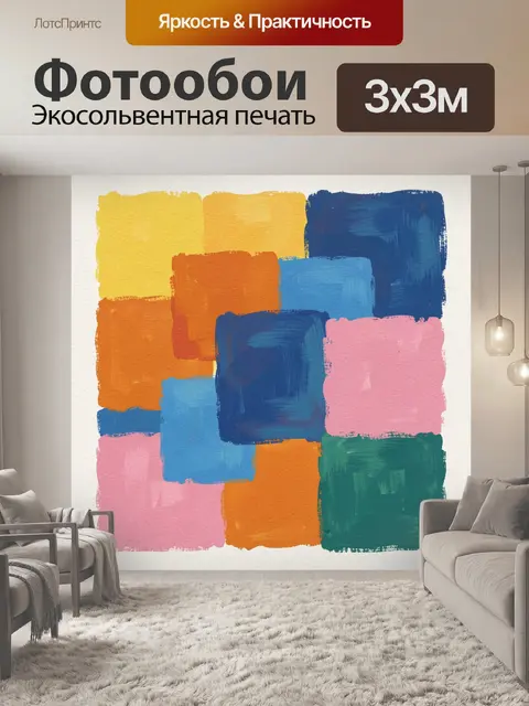 Фотообои Арт для гостиной в виде цветной яркой абстрактной декоративной живописи