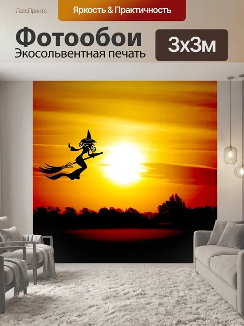 Фотообои Хэллоуин