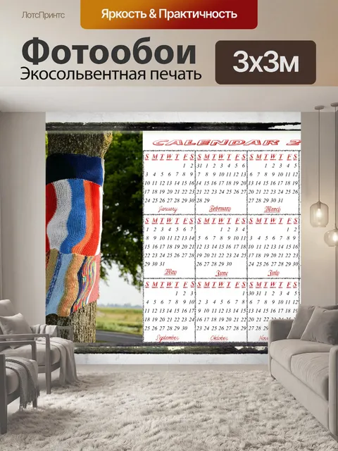 Фотообои Календарь на 2016 год