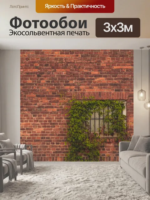 Фотообои Стена