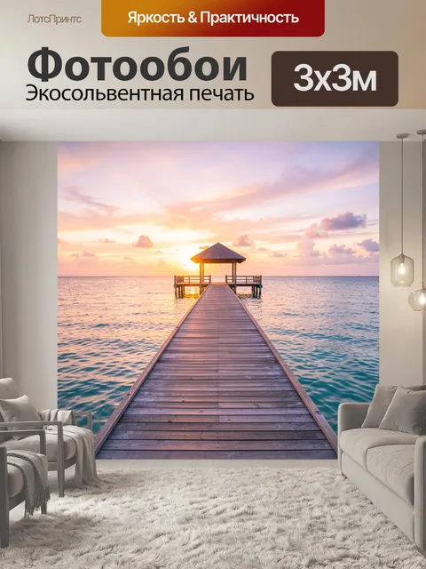 Фотообои Причал в море на закате