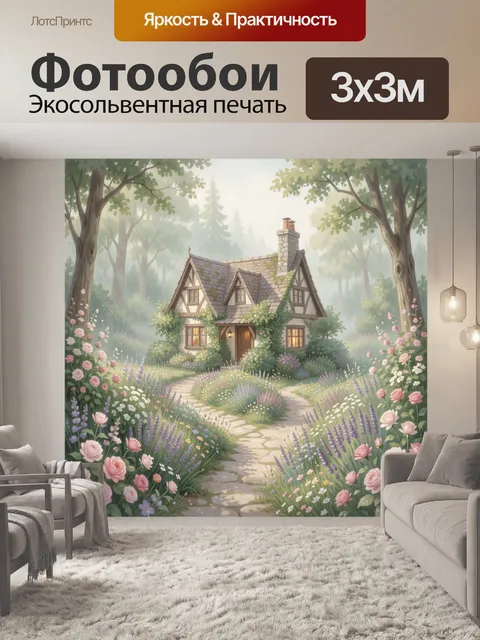 Фотообои Сказочный домик в цветущем лесу