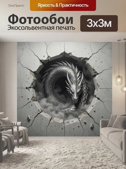 300 × 300 см · Экосольвентная печать