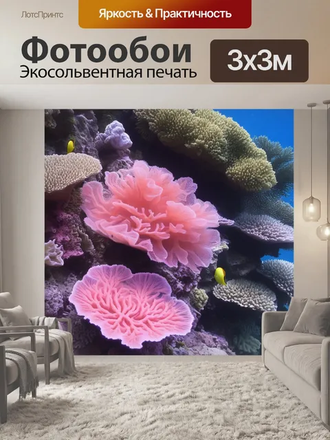 Фотообои на дне