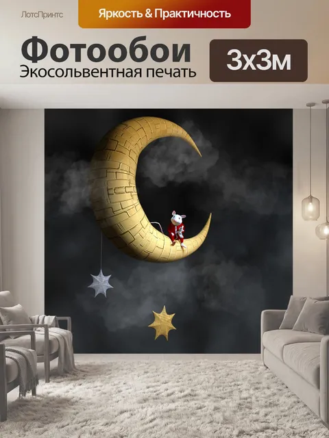 Фотообои Мышь