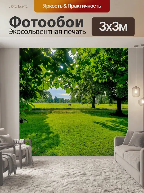 Фотообои Пейзаж