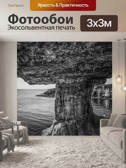 Фотообои Кипр
