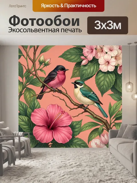 300 × 300 см · Экосольвентная печать