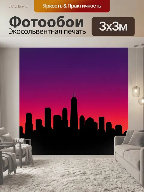 Фотообои Силуэт города на закате