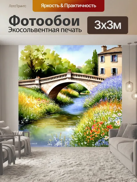 Фотообои прованс с изящным старинным мостом, перекинутым через ручей, окруженный разнообразными цветами и травами