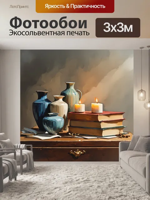 Фотообои винтаж: винтажный натюрморт, состоящий из старинных книг, керамических ваз и мерцающих свечей