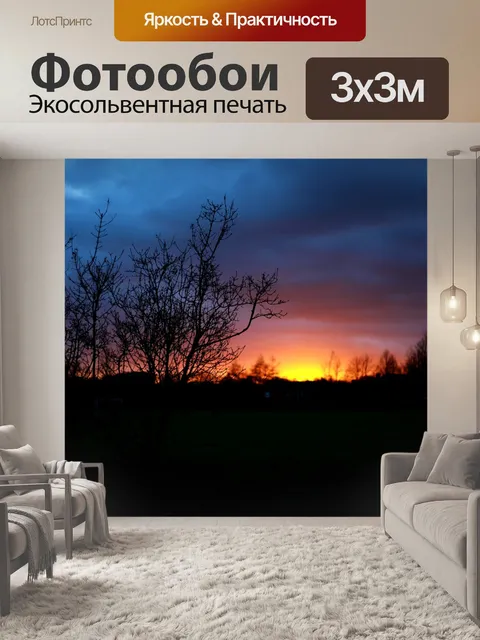 Фотообои Закат