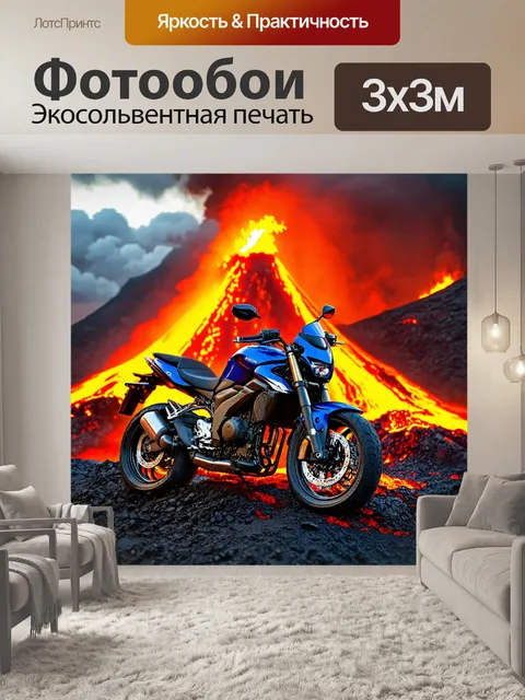 Фотообои мотоцикл, на фоне мощного вулкана, где мотоцикл стоит среди лавы и пепла