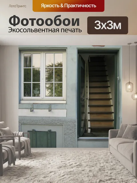 Фотообои Дом
