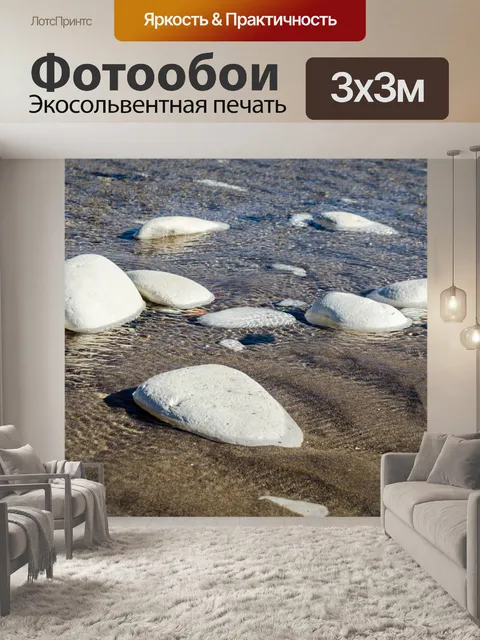 Фотообои Белые камни