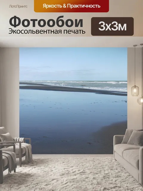 Фотообои Размышления