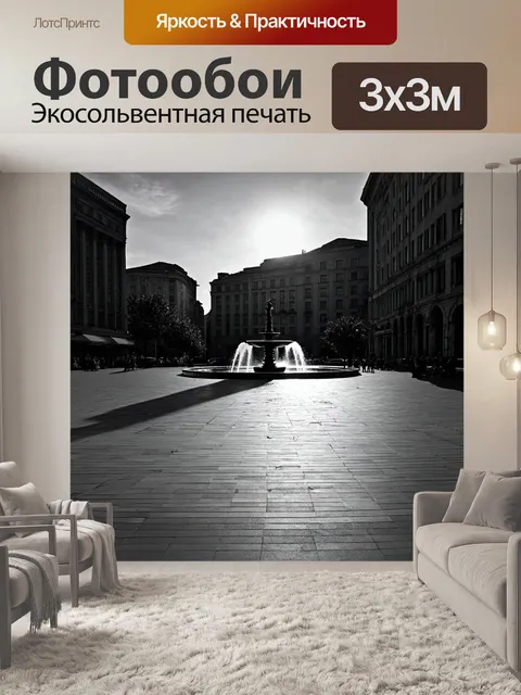 Фотообои пейзаж в стиле нуар, городская площадь с фонтаном и раскидистыми тенями