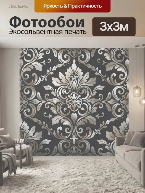 Фотообои Серебряный дамасский орнамент