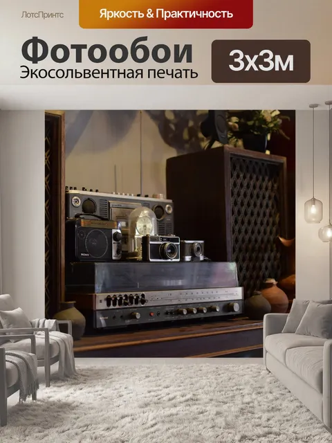Фотообои Винтаж