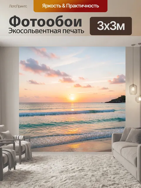 Фотообои Морской закат с облаками