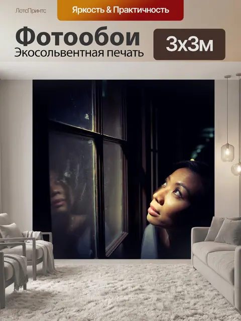 Фотообои В одиночестве