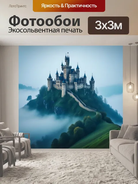 Фотообои загадочный замок на вершине холма, окруженный туманом