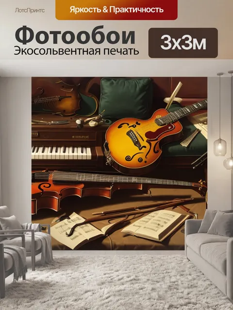 Фотообои натюрморт с музыкальных инструментов
