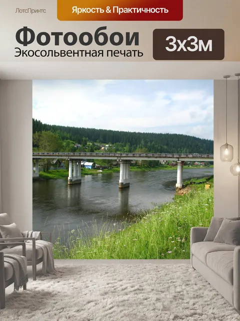 Фотообои Мост