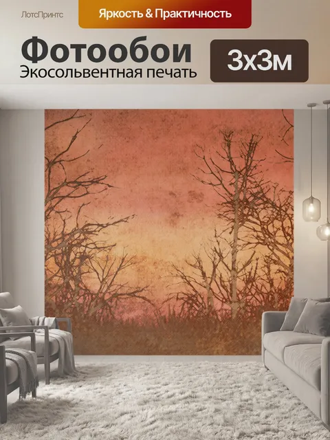 Фотообои Коричневый мир ночью 2