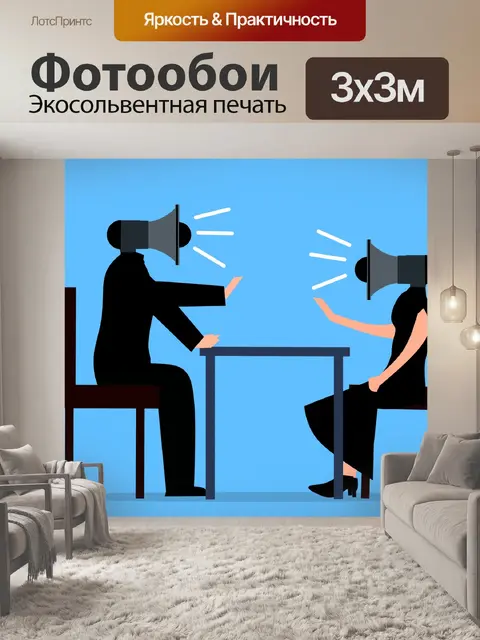 Фотообои Громкий аргумент
