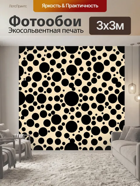 Фотообои Черные круги на бежевом фоне