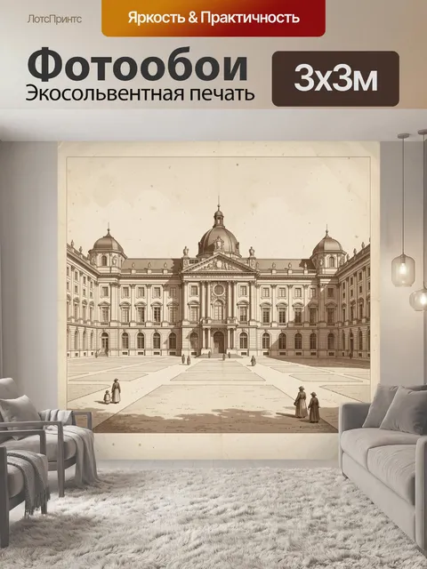 Фотообои Историческая резиденция с куполами