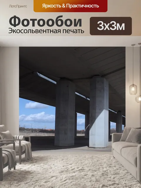 Фотообои Эстакада