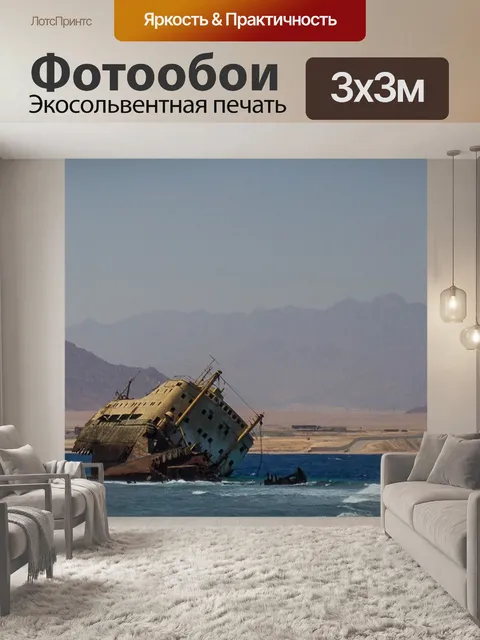 Фотообои Море