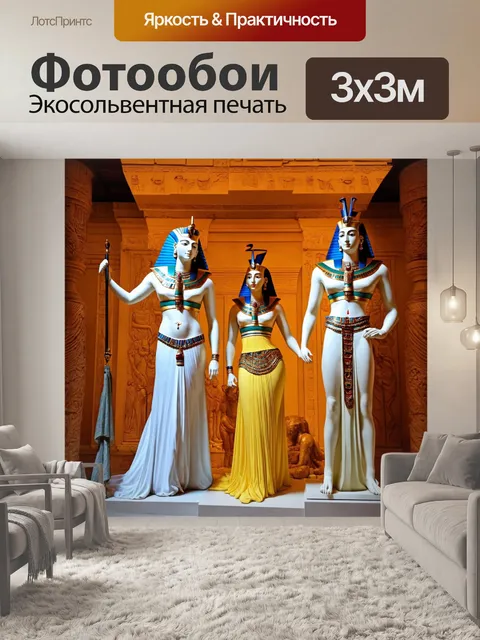Фотообои египет в стиле викторианский