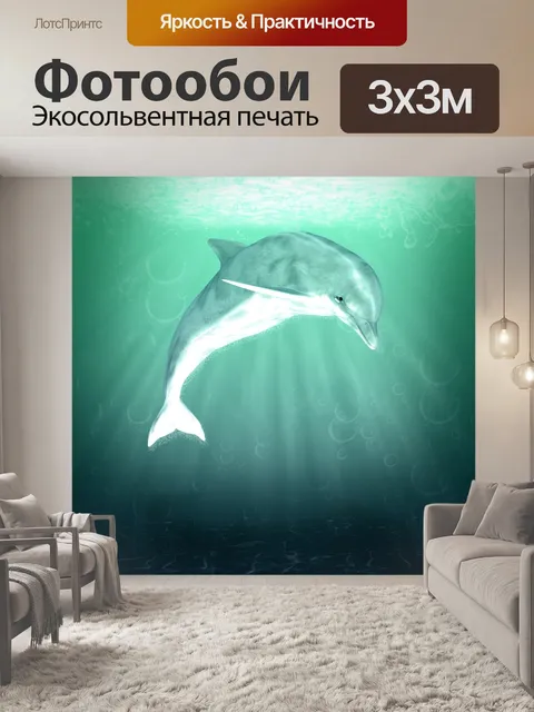 Фотообои Дельфин Фэнтези воды искусства