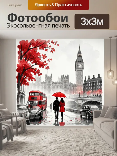 Фотообои Лондон в дождливый день